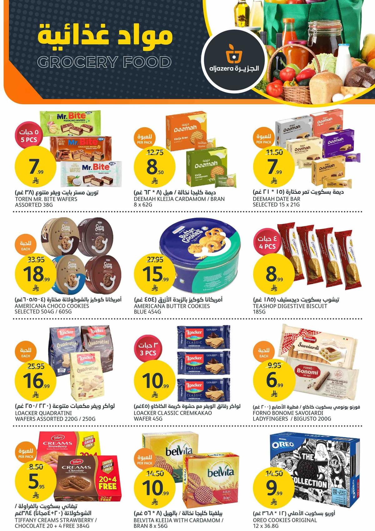 عروض أسواق الجزيرة 7-12 يناير 2026 صفحة 37 - aljazera markets offers 7-12 January 2026 page 37